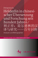 Hölderlin in chinesischer Übersetzung und Forschung seit hundert Jahren / é¡¾æ£ç¥¥ï¼è·å°å¾·æçæ±è¯ä¸ç ç©¶--ç¾å¹´åç¸