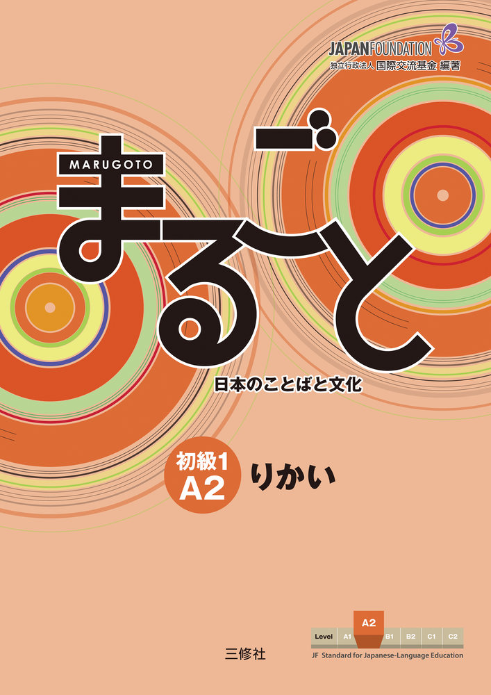 Marugoto: Japanese language and culture. Elementary 1 A2 Rikai