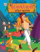 Famous Tales of Hitopdesh in Gujarati ( ?