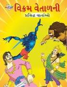 Famous Tales of Vikram Betal in Gujarati (  &