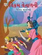 Moral Tales of Vikram Betal in Gujarati (  &#