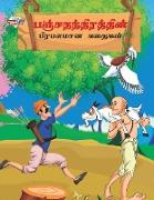 Famous Tales of Panchtantra in Tamil (?