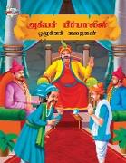 Moral Tales of Akbar Birbal in Tamil ( ?