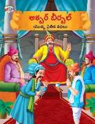 Moral Tales of Akbar Birbal in Telugu (