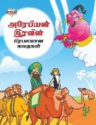 Famous Tales of Arabian Knight in Tamil (  &#