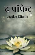 The Prophet (Hindi Edition)