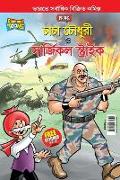 Chacha Chaudhary and Surgical Strike (