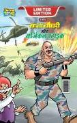 Chacha Chaudhary and Surgical Strike (