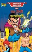 Chacha Chaudhary and Magic Wand (   &#