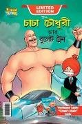 Chacha Chaudhary and bullet Train (   ?