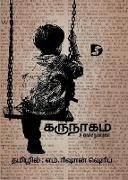 Karunaagam (World's Short Stories) /  ( ?